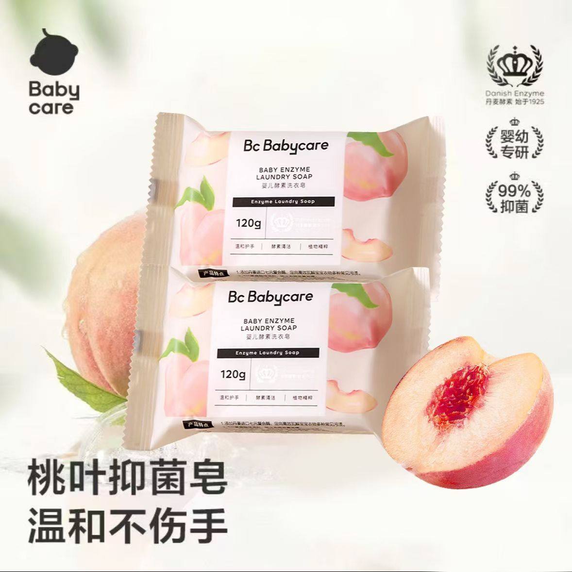 babycare婴儿酵素洗衣皂专用肥皂宝宝内衣皂香抑菌去渍西西里白桃,洗护清洁剂/卫生巾/纸/香薰,洗衣皂,淘宝优惠券,粉丝福利购,淘宝优惠卷