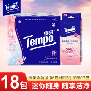 Tempo得宝樱花手帕纸巾加厚餐巾纸香味印花消毒湿巾独立小包便携
