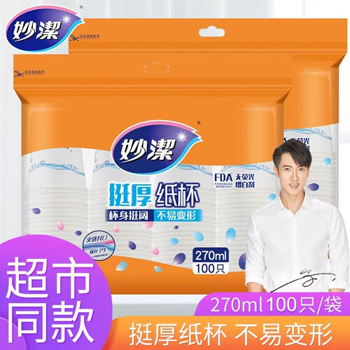 妙洁100只大号纸杯不渗漏