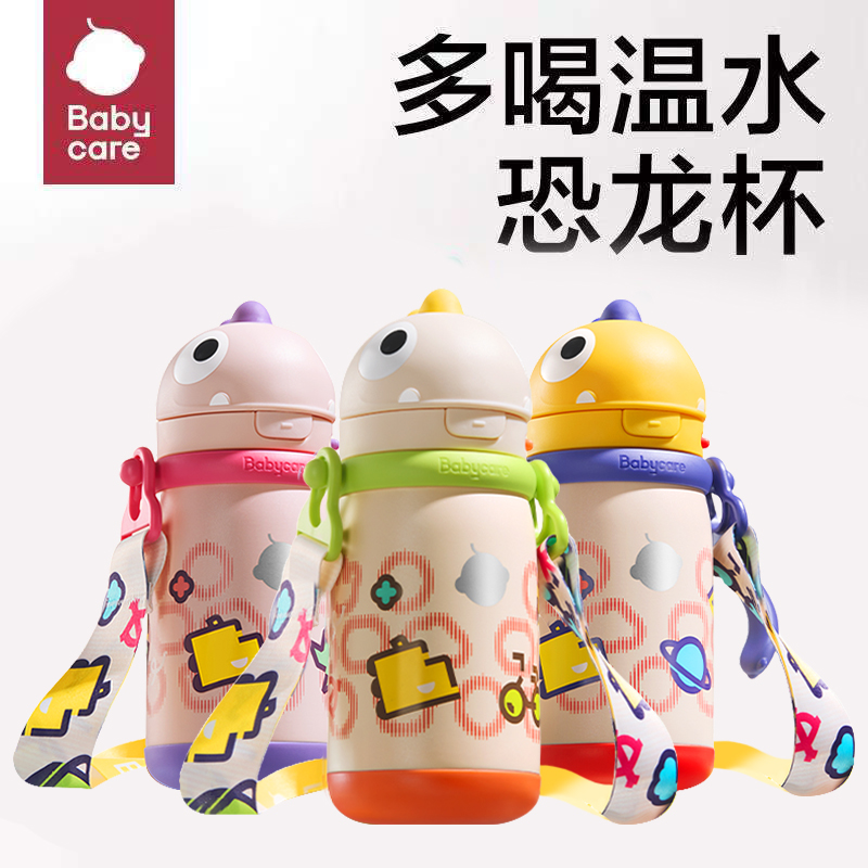 babycare霸王龙托比保温杯婴儿儿童保温水杯宝宝喝水吸管幼儿园