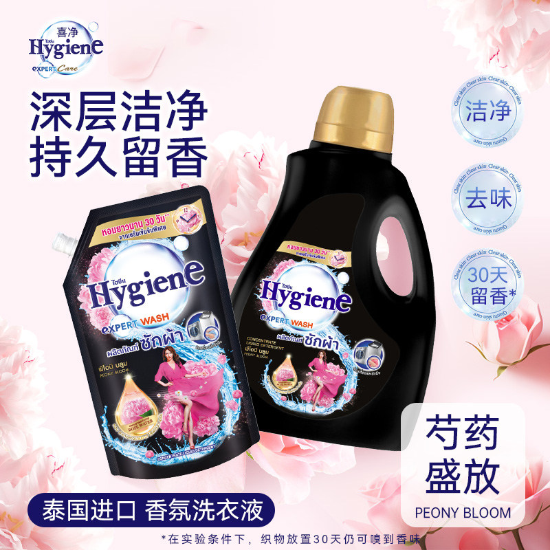 喜净hygiene泰国进口芍药盛放洗衣液持久留香深层洁净家庭装