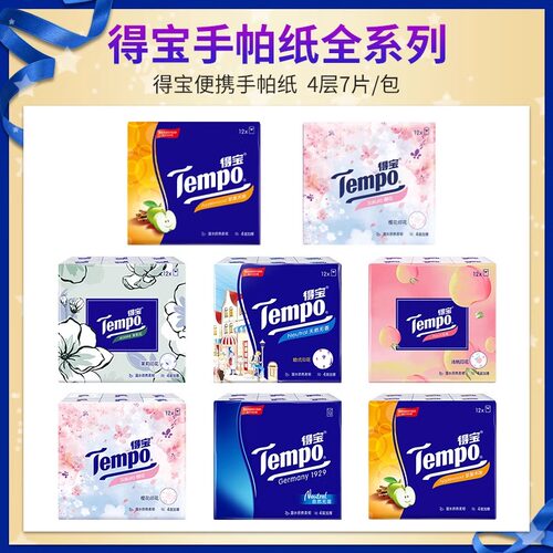 Tempo得宝4层加厚随身装手帕纸