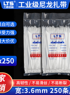 5*250mm白色塑料自锁式尼龙扎带宽3.6mm封条束线扣扎线带捆线带足