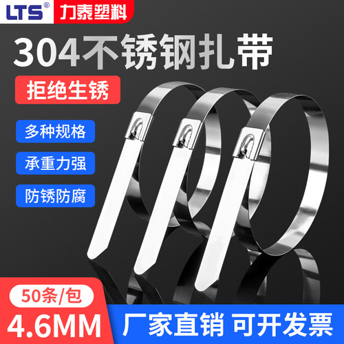 304不锈钢扎带4.6*300自锁式