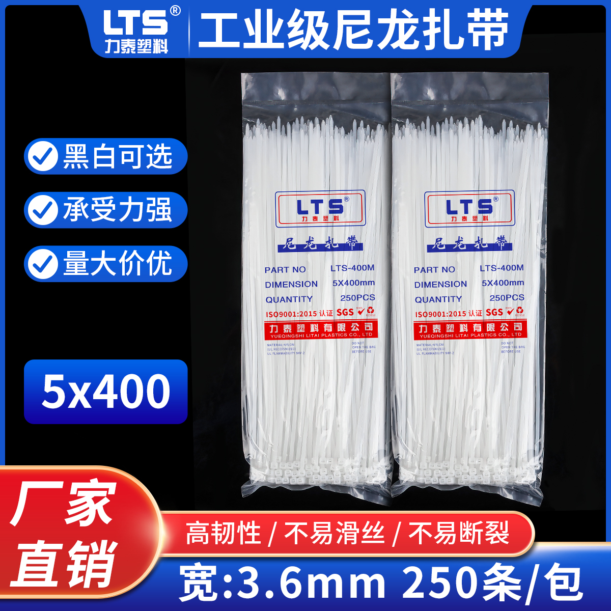 LTS自锁式尼龙扎带塑料束线带