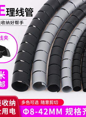 电线收纳集线管电脑束线管开口包线管缠绕管理线器理线管电源防咬
