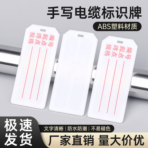 电线电缆标识牌可写可印字