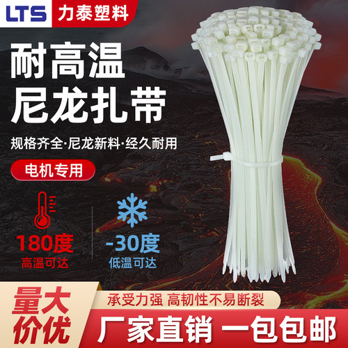 尼龙扎带耐高温180度捆绑束线带