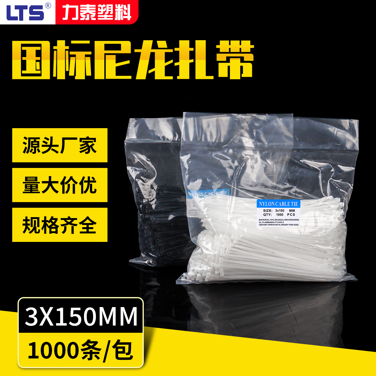 自锁式尼龙扎带3*150mm固定塑料捆扎带1000条扎线带线束带白黑色