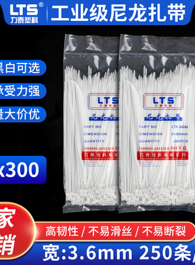 尼龙扎带5*300mm塑料捆绑束线扣带250条电线扎带勒死狗黑白色包邮