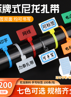 白色标牌尼龙扎带4*200mm标签扎带吊牌束线带网线电线固定扎带