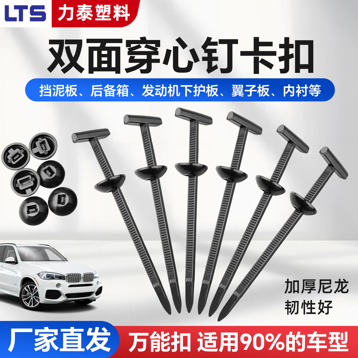 汽车多功能扎带卡扣式双面穿心钉用于汽车后备箱挡泥板翼子板固定