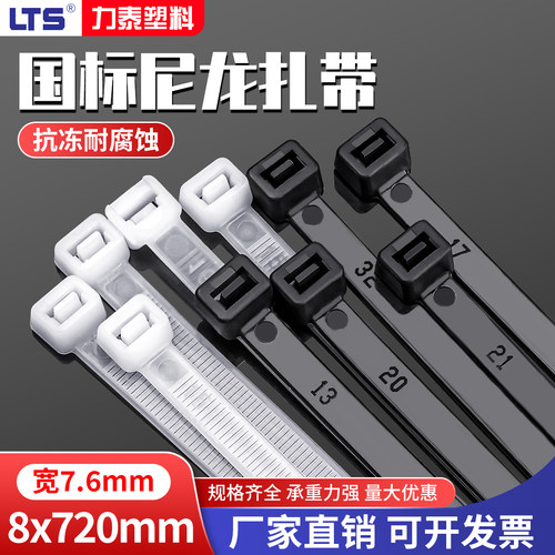LTS自锁式8*720mm束线带尼龙扎带