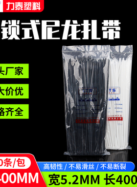 白色塑料8*400mm自锁式5.2尼龙扎带塑料扣 束带线带封条捆线电线