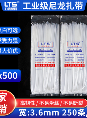 白色5*500mm 实宽4.0mm 足250条 塑料捆绑带尼龙扎带黑色理线收纳