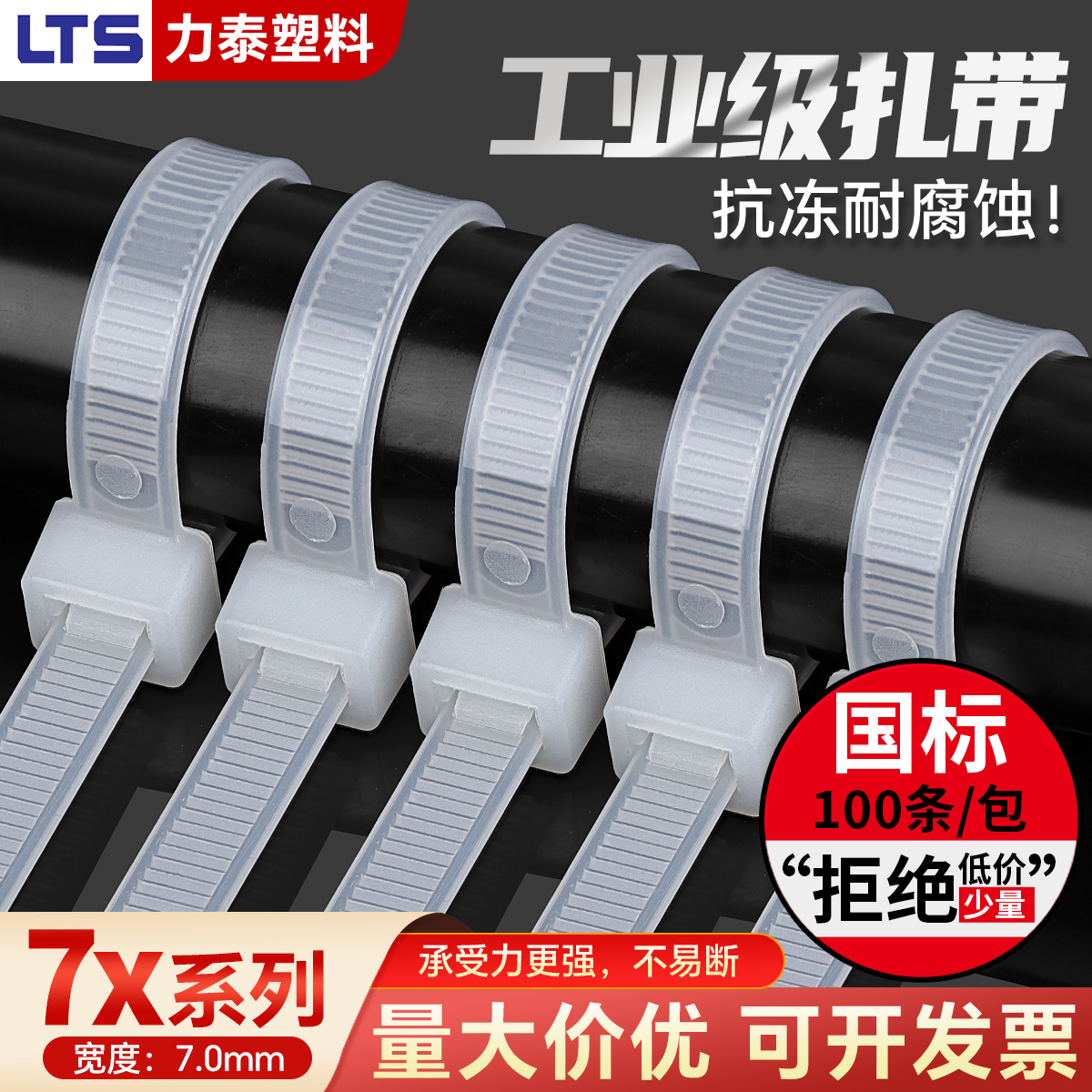 尼龙塑料扎带卡扣束线带电线捆绑固定自锁式白色扎线拉紧器7x国标