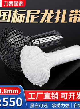 尼龙扎带5x550自锁式250条实宽4.8mm长550mm束线捆扎扣足数包邮