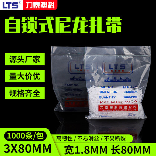 LTS塑料尼龙扎带固定承受力强