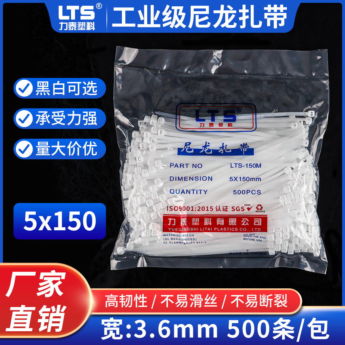 LTS自锁式尼龙扎带足数塑料黑白