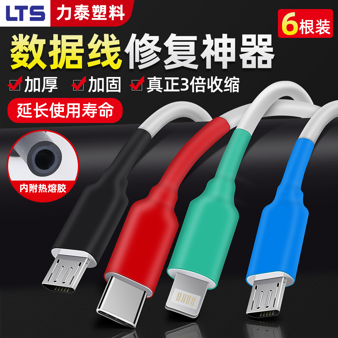 数据线保护套手机充电线修复神器