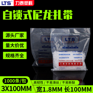 自锁式 尼龙扎带3 100mm勒死狗黑白绑扎带线塑料锁扣捆扎固定卡扣