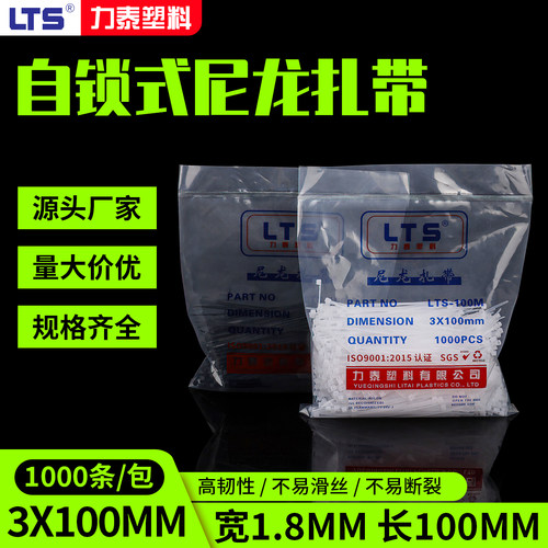 自锁式尼龙扎带3*100mm勒死黑白