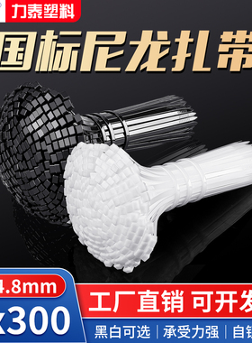尼龙扎带卡扣5*300mm足250条捆绑带白黑色国标加厚自锁式塑线扎带