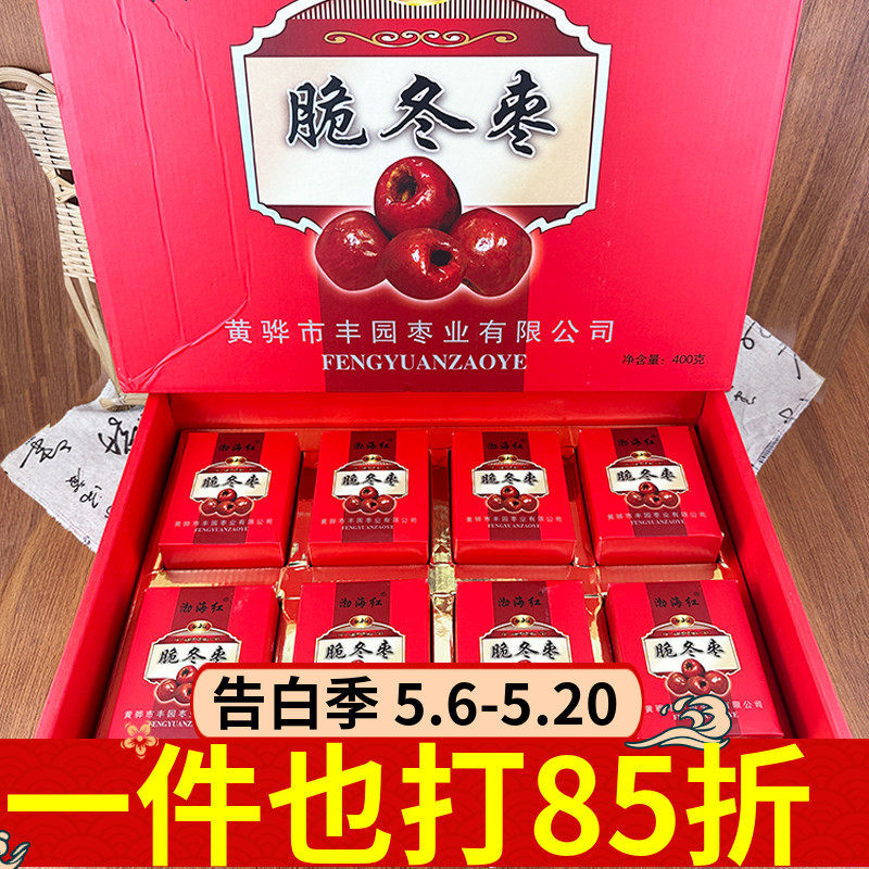 渤海红脆冬枣400g礼盒装无核香酥脆黄骅脆枣灰枣休闲零食小吃