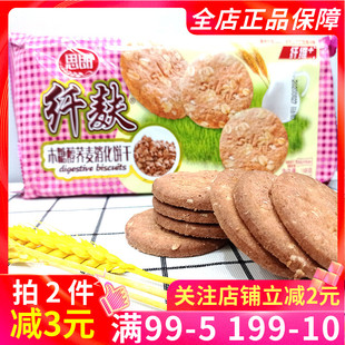 思朗纤麸消化饼干168g纤夫酥性小麦木糖醇粗粮非低卡代餐营养早餐