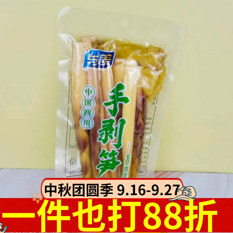 与美手剥笋200g四川特产泡椒味酱腌菜嫩笋即食下饭配粥鲜脆竹笋尖