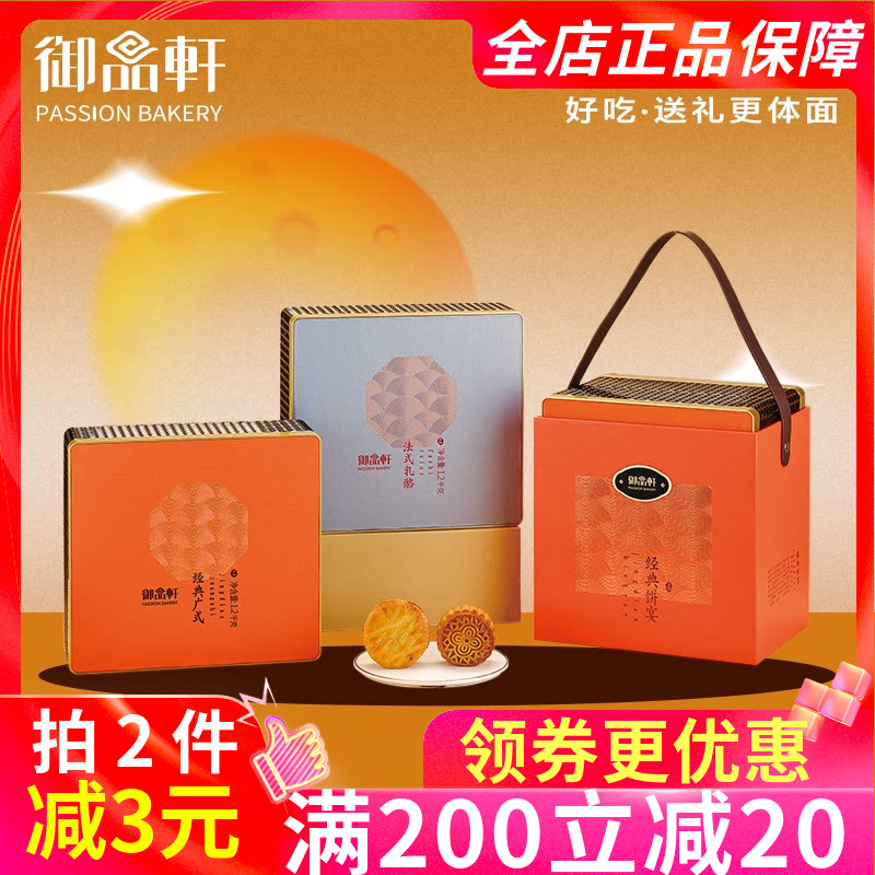 御品轩月饼经典饼宴盒装1200g团购中秋佳节送礼礼盒装品传统糕点
