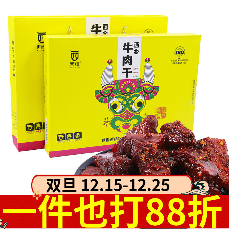 西缜西乡牛肉干礼盒240g陕西特产牛肉干卤味零食手撕牛肉干