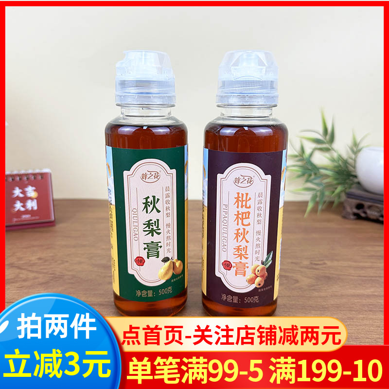 蜂之花秋梨膏500g枇杷秋梨膏多口味秋梨饮稀释冲泡饮品果汁饮料