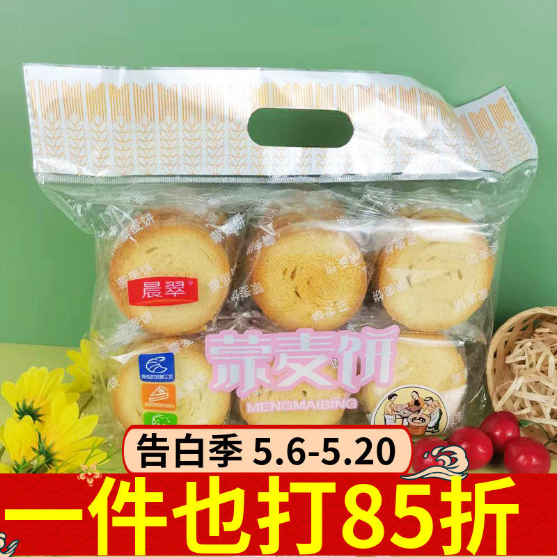 晨翠蒙麦饼原味300g奶酥味内蒙古特色风味烤馒头馍片粗粮饼干零食