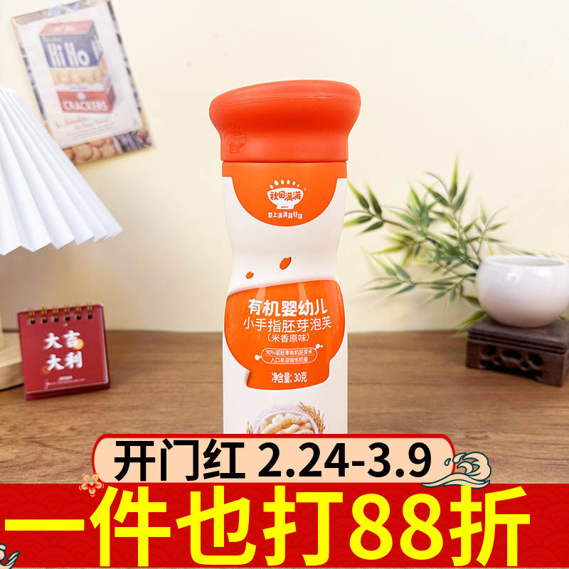 秋田满满有机婴儿小飞机胚芽泡芙32g米香原味婴幼儿辅食零食磨牙