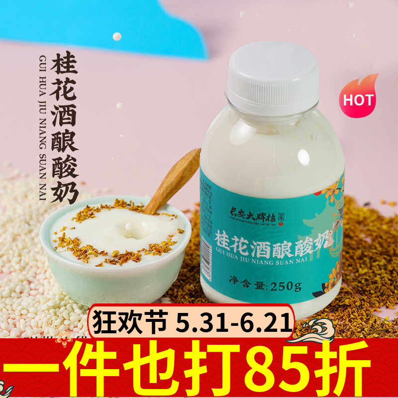 桂花酒酿酸奶250ml长安大牌档低温酸牛奶陕西西安特产瓶装奶饮品