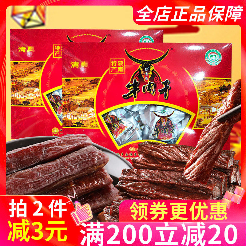 馀香斋牛肉干400g精品礼盒装西缜牛肉干独立小包汉中特产卤味送礼