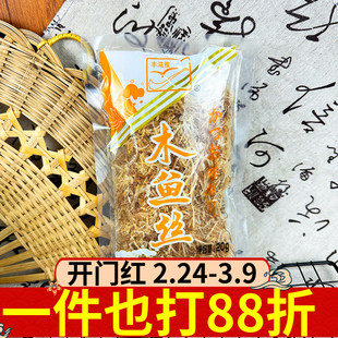 丰滋雅木鱼丝20g章鱼小丸子凉拌炖汤味增汤寿司料理柴鱼丝鲣鱼丝