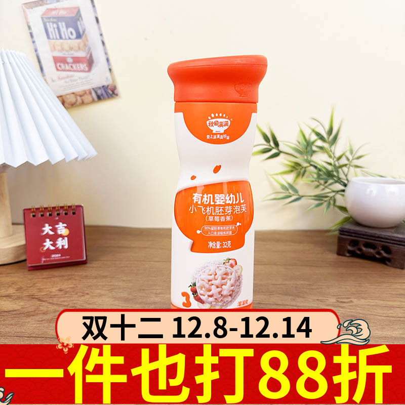 秋田满满有机婴儿小飞机胚芽泡芙32g草莓香蕉婴幼儿辅食零食磨牙