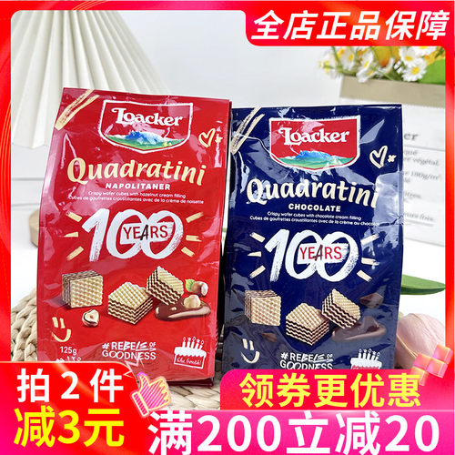 Loacker莱家粒粒装巧克力味榛子味迷你威化饼干125g进口休闲零食