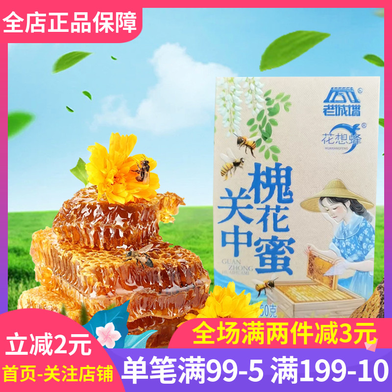 陕西西安特产蜂蜜450g陕北枣花蜜关中槐花蜜秦岭百花蜜多口味蜂蜜