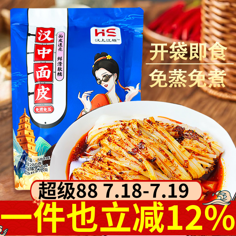 米皮速食陕西面皮汉上江塬