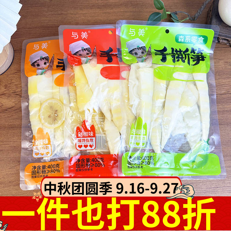 与美手撕笋400g剁椒柠檬泡椒多口味泡菜咸菜素食解馋卤味零食