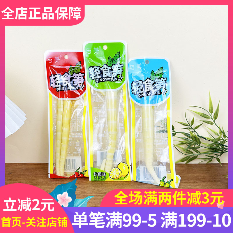 与美轻食笋45g柠檬剁椒泡椒多口味笋尖鲜辣可口开袋即食解馋零食