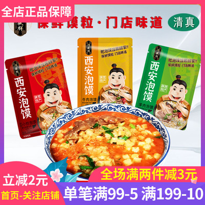 鸿盛祥西安泡馍512g方便速食清真