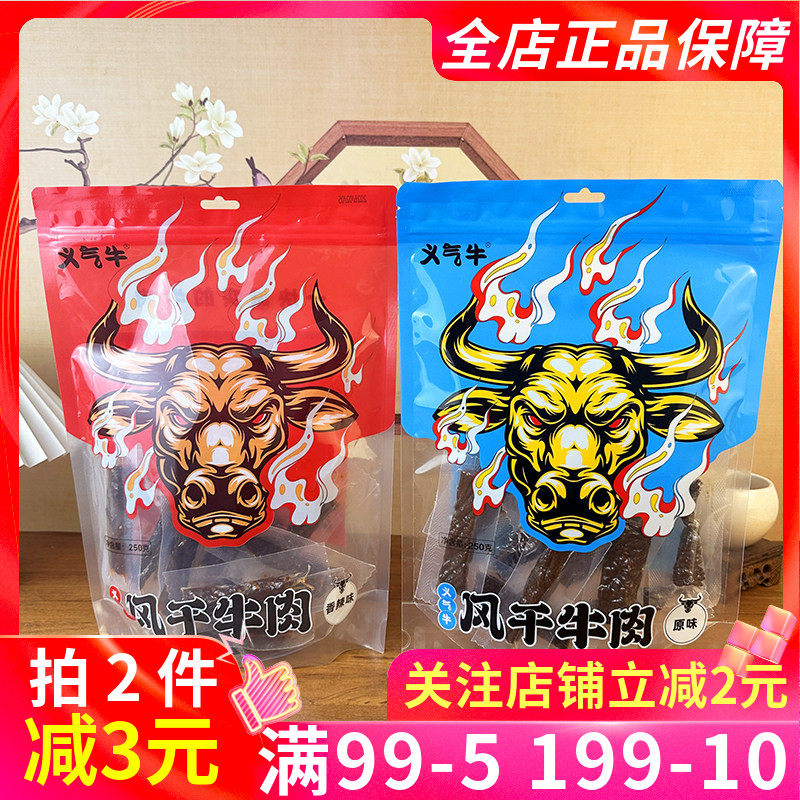 义气牛风干牛肉250g香辣原味多口味牛肉干牛肉脯休闲解馋卤味零食