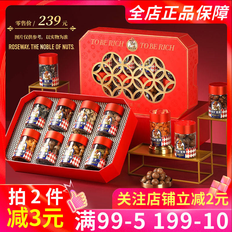 如水坚果财源广进1338g礼盒装团购坚果礼盒送人新年小零食