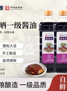 大咸德露晒一级酱油1.15kg*2瓶家用炒菜烧肉传统酱油凉拌蘸汁蒸鱼