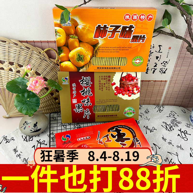 森海果片258g果味系列红枣樱桃柿子多口味陕西特产果干蜜饯解馋