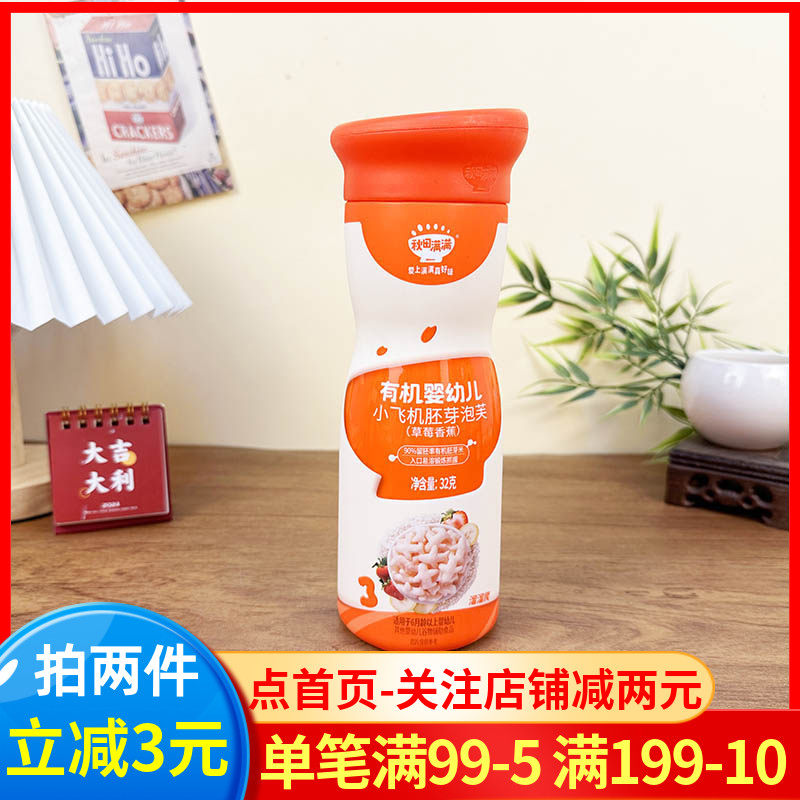 秋田满满有机婴儿小飞机胚芽泡芙32g草莓香蕉婴幼儿辅食零食磨牙